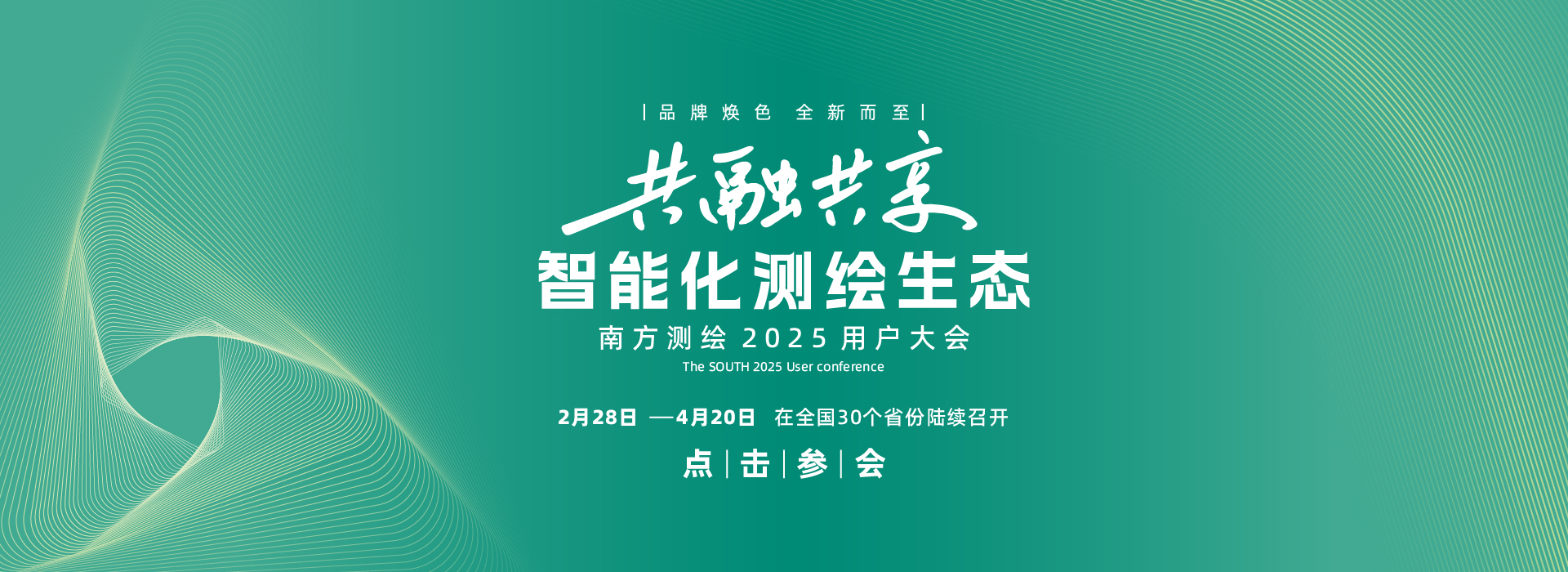 2025用戶(hù)大會(huì)